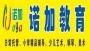 诺加教育