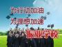 振业科技学校