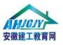合肥建工教育