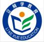 广州立刻学教育