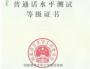 贵州普通话等级考试培训