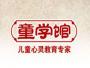 南京童学馆