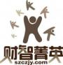财智菁英管理学院