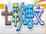 七彩语文