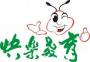 广州快乐教育培训