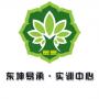 东坤易承培训