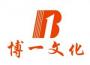 博一文化