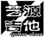 南京艺源吉他培训