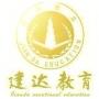 建达学校
