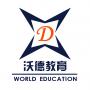 海南沃德教育