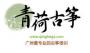 青荷古筝