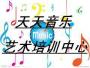 洛阳天天音乐