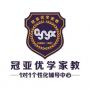 冠亚优学教育