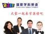 瑞思学科英语华港