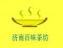 百味茶坊学校