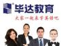 毕达留学教育