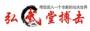弘武堂武术馆