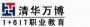 清华万博