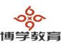 江苏博学教育