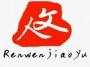 人文教育