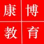 武汉康博教育