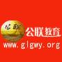 公联教育