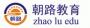 南京朝路教育