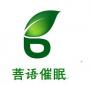菩语催眠