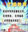 艺盛教育