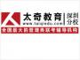太奇MBA培训