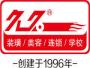 久久汽车美容装潢培训学校