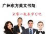 东方英文