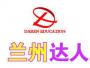 兰州市达人化妆培训