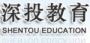 深投教育下属机构