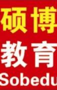 山西硕博培训 山西硕博培训