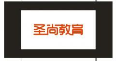 圣尚教育 圣尚教育