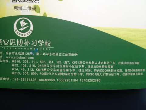思博补习