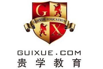 西安贵学教育 西安贵学教育