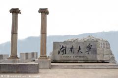 湖南大学成教函授 湖南大学成教函授