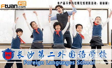 长沙第二外语培训中心