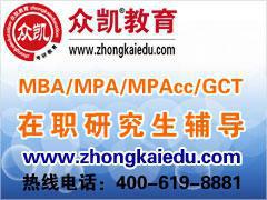 西安MBA辅导班