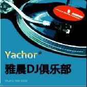 西安DJ雅晨培训 西安DJ雅晨培训