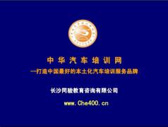 同骏汽车培训