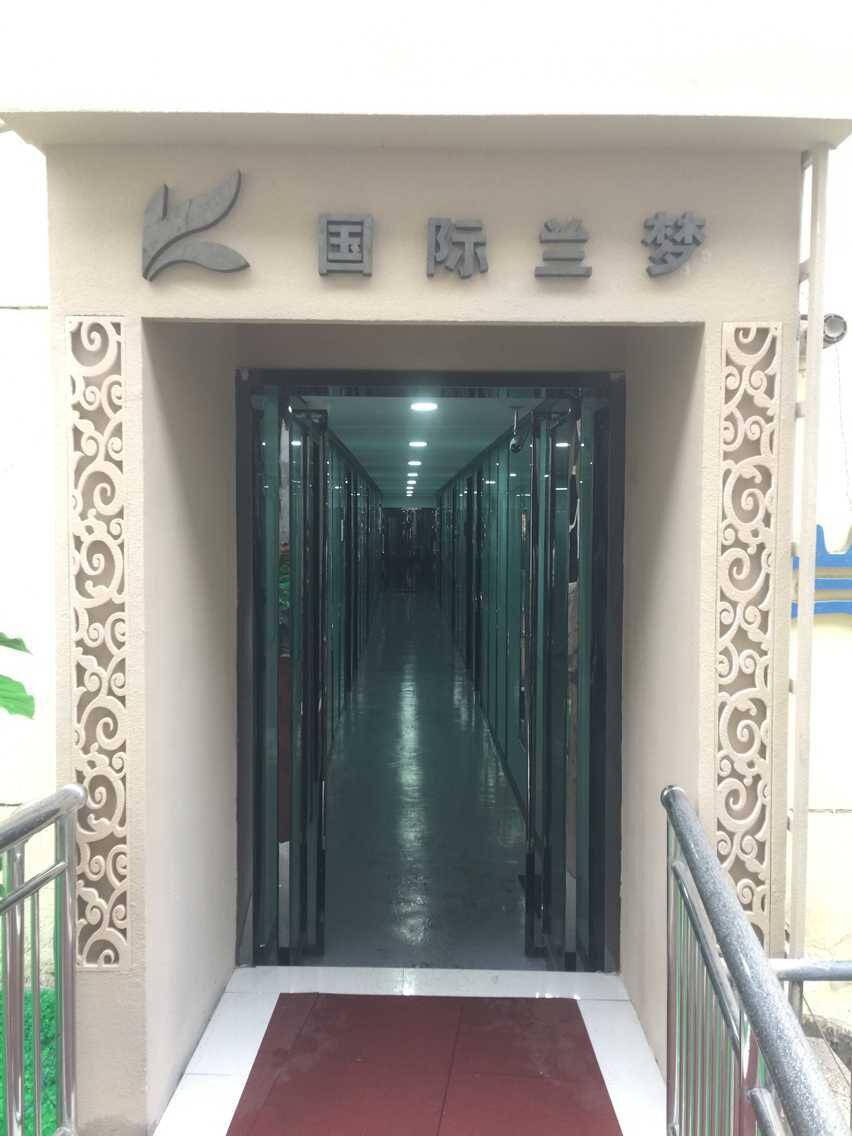 兰梦美容美发学校