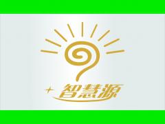 西安智慧源