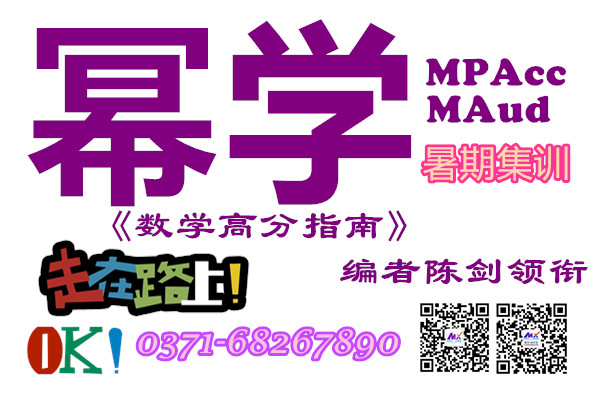 郑州MPAcc辅导培训中心 郑州MPAcc辅导培训中心