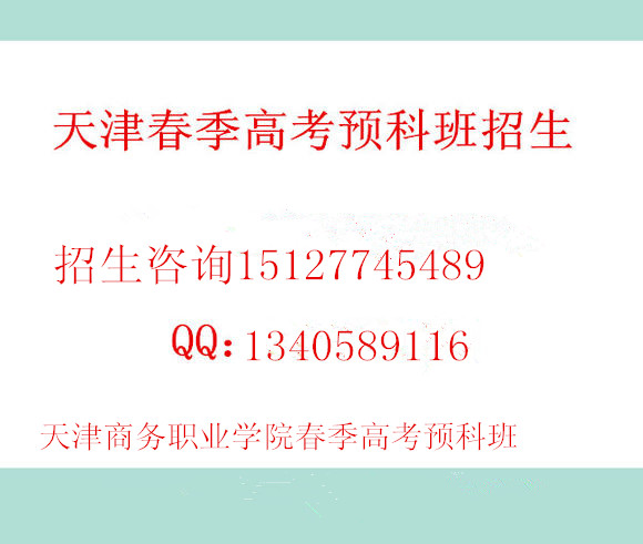 商校预科班