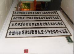 长沙玉锦教育集团