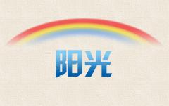 郑州阳光