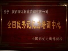 潜龙教育